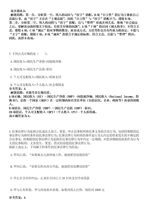 浙江杭州市上城区小营街道社区卫生服务中心编外招考聘用笔试历年难易错点考题含答案带详细解析0