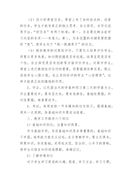 高一英语教师教学计划_7.docx