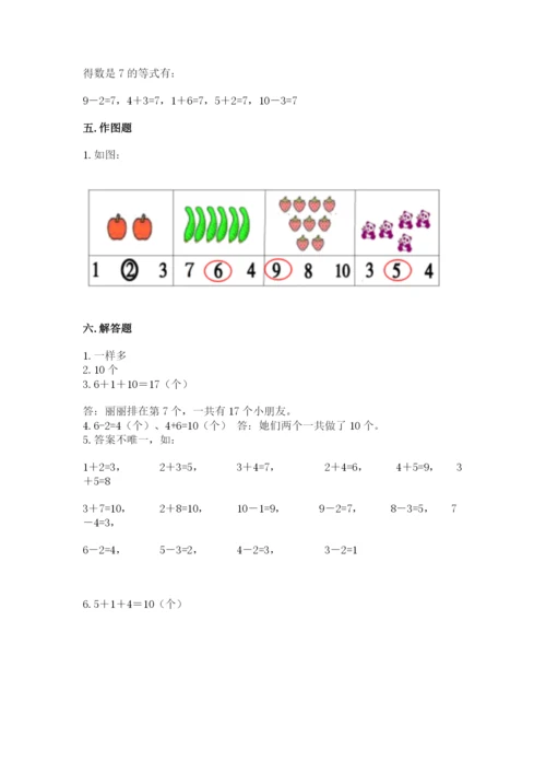 人教版一年级上册数学期末考试试卷含精品答案.docx