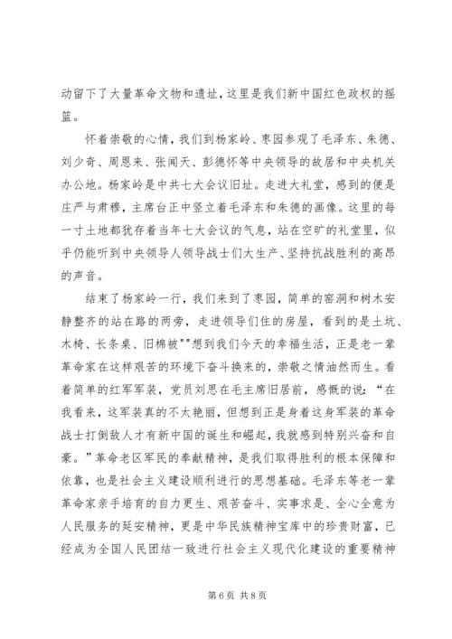 四川红色主题实践活动考察报告 (3).docx