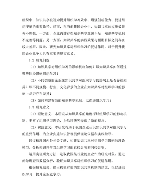 知识共享对组织学习的促进作用