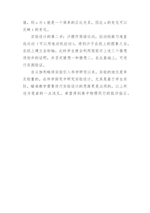 物理科学小论文.docx
