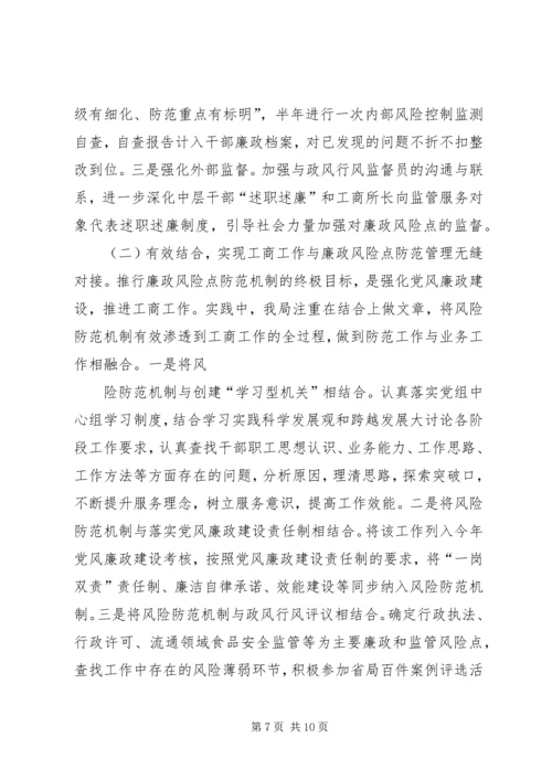全面推进廉政风险点防范管理工作.docx