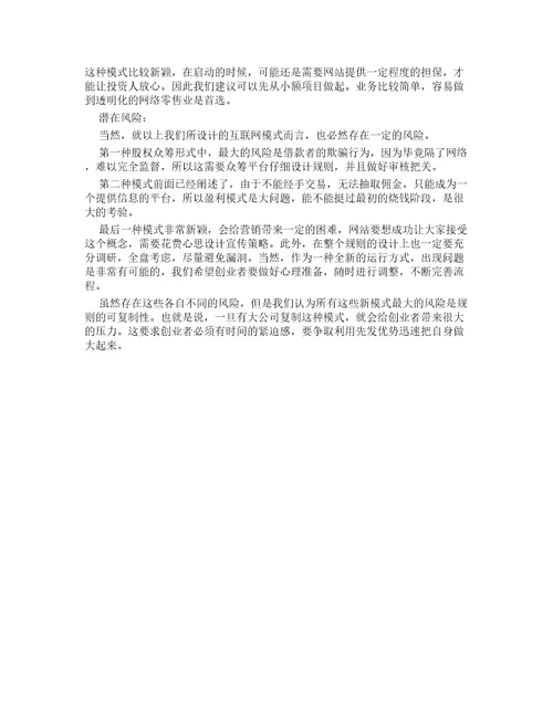 经典商业计划书互联网金融商机分析报告