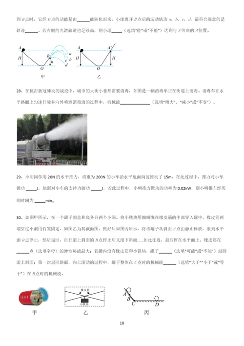 通用版初中物理八年级物理下册第十一章功和机械能重难点归纳.docx