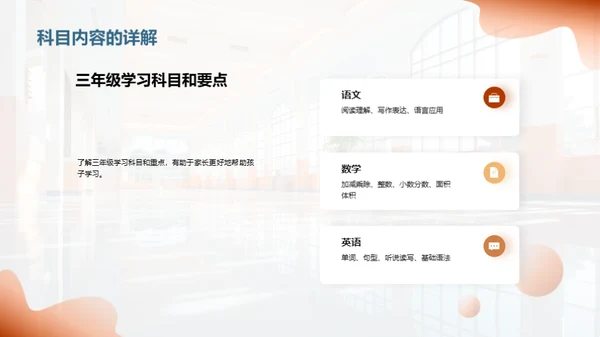 三年级学习新篇章