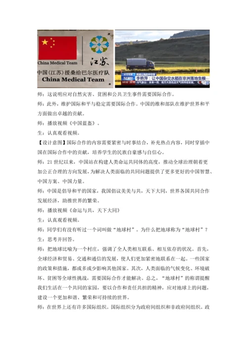 第六章 发展与合作 教学设计-2024—2025学年 人教版初中地理 七年级上册
