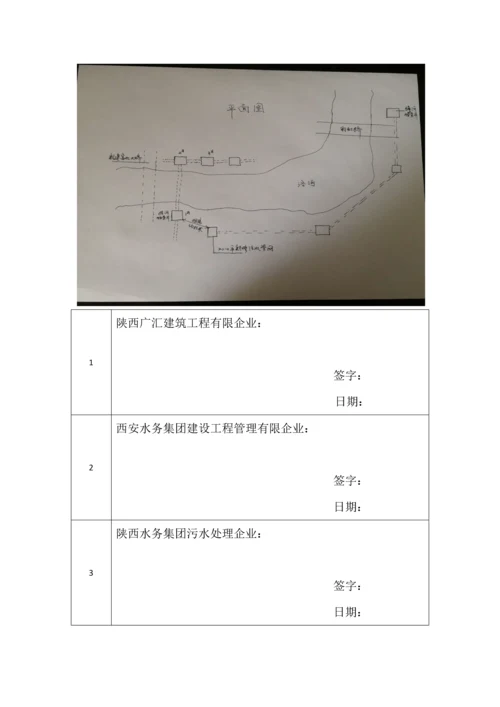 富县污水管网改造工程标段导流方案.docx