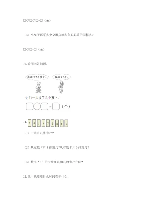 一年级上册数学应用题50道含答案【基础题】.docx