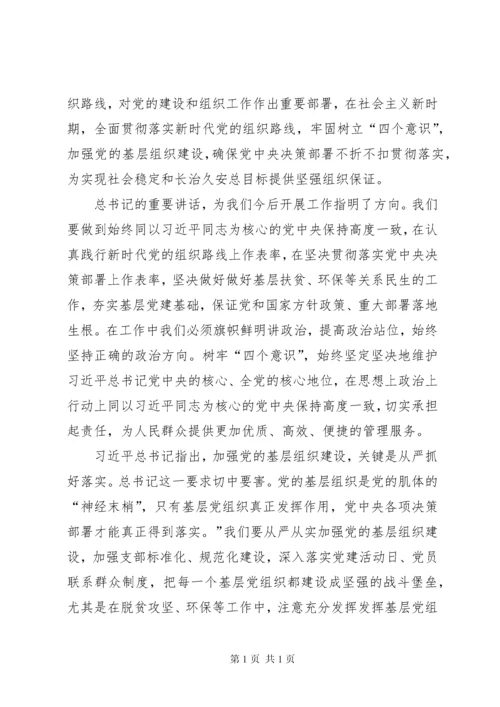 学习组织工作会议讲话心得体会15篇.docx