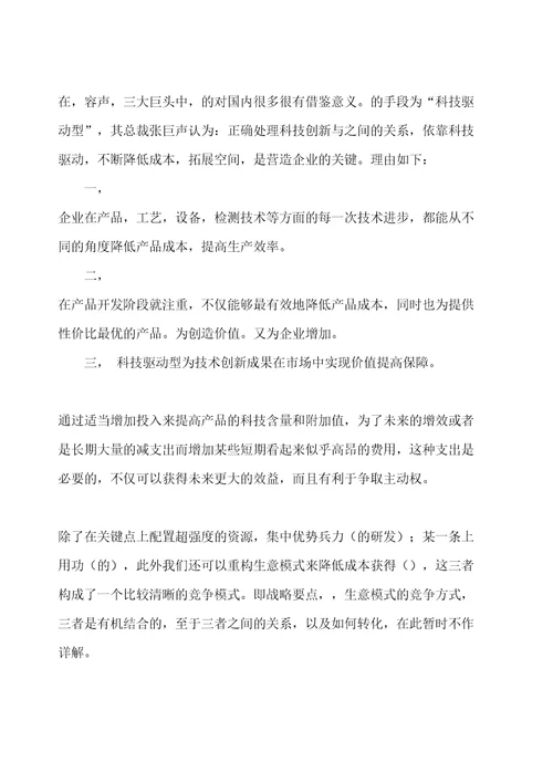 战略与生意模式研究