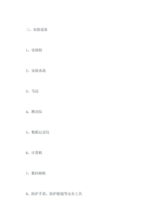 船受到阻力大小的实验报告