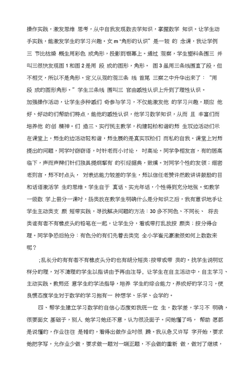 小学数学课堂教学刍议崔元豪