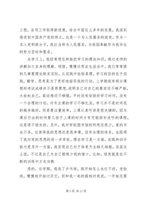 思想汇报2思想学习生活_1.docx