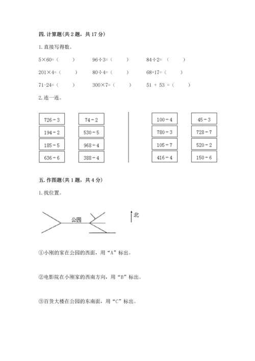 人教版三年级下册数学期中测试卷附答案（巩固）.docx