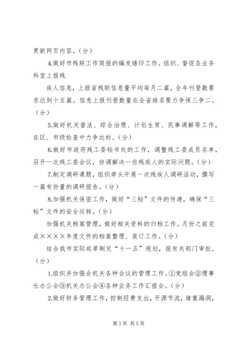 县残联目标管理工作汇报 (3).docx