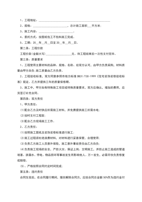 正规室内装修施工合同样本(13篇).docx