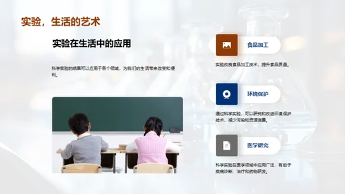 科学实验解析