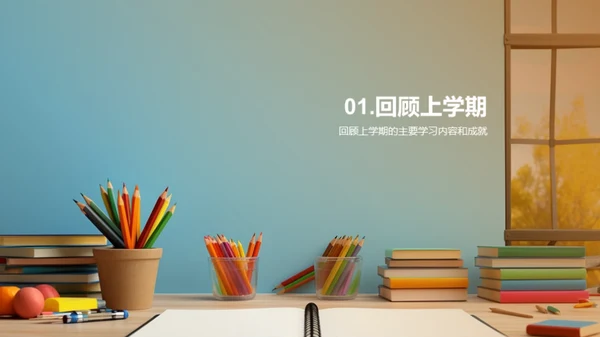 新学期新起点