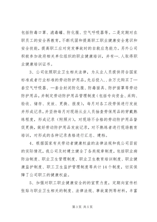 职业健康汇报材料 (3).docx