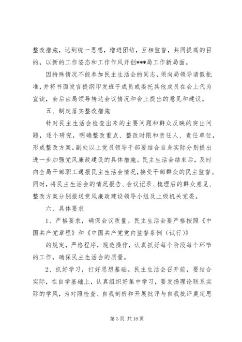 第一篇：关于召开党风廉政建设专题民主生活会.docx