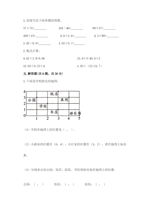 人教版五年级上册数学期末考试试卷精品【含答案】.docx