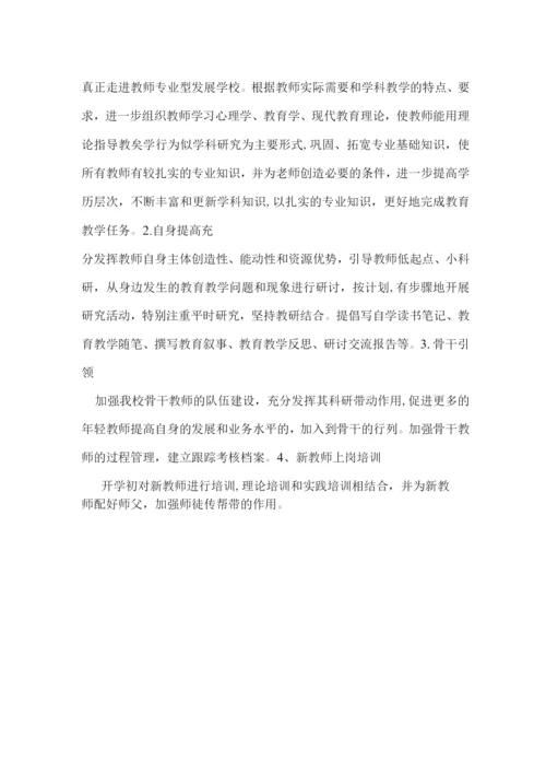 教师培训制度-计划.docx