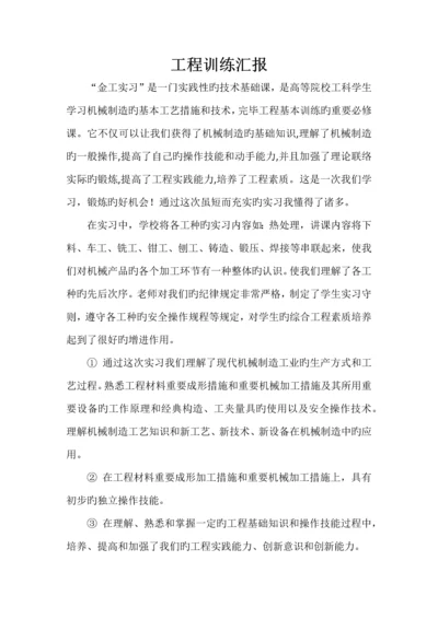 工程训练认识报告.docx