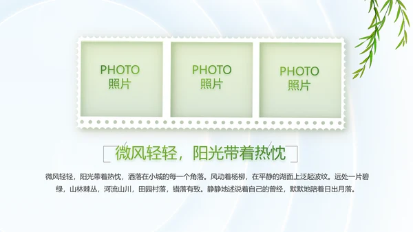 唯美春天春季旅游电子相册动态PPT