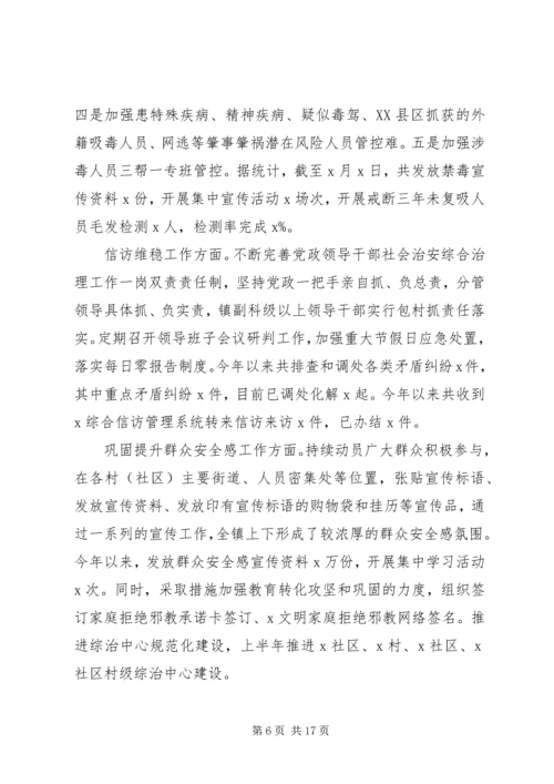 聚焦“两不愁三保障”镇党委XX年上半年工作总结和下半年工作安排.docx