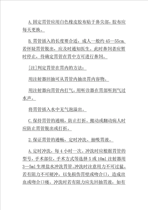 各种常见引流管护理