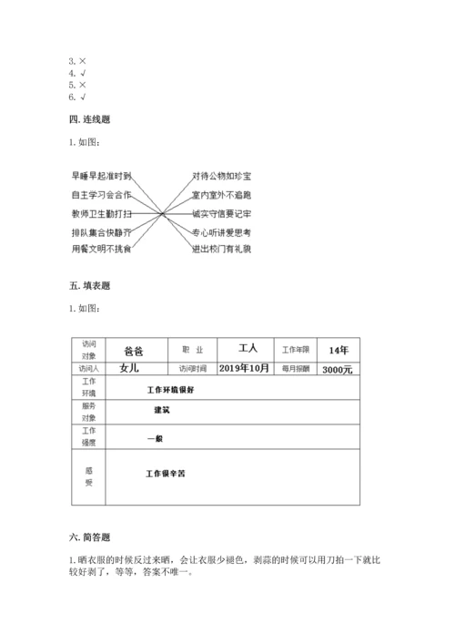 部编版小学四年级上册道德与法治期中测试卷精品【考点梳理】.docx