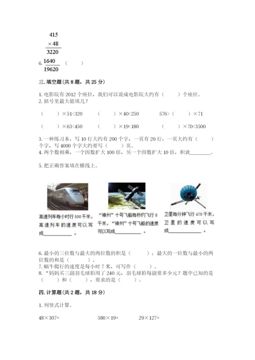 苏教版四年级下册数学第三单元 三位数乘两位数 测试卷（a卷）word版.docx