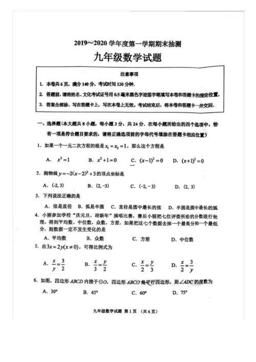 2019-2020学年度第一学期九年级数学期末试卷试题(含答案).docx