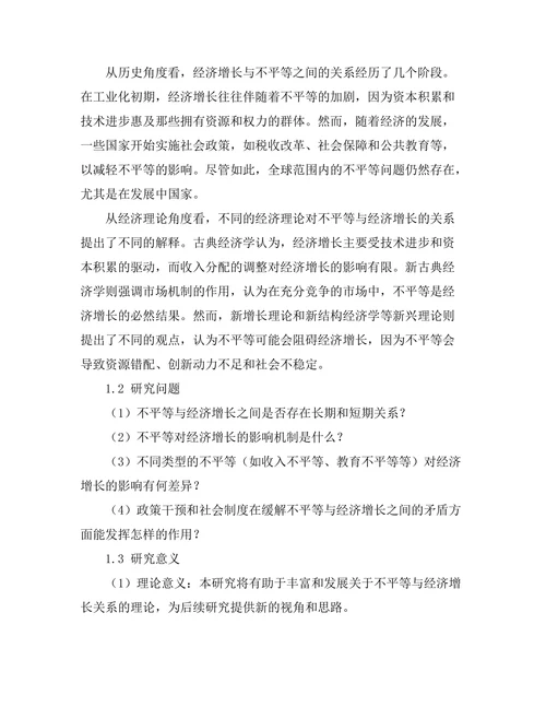 不平等与经济增长的关系：理论与实证