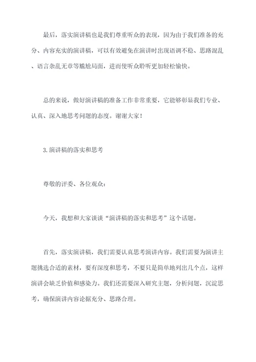 重视落实演讲稿