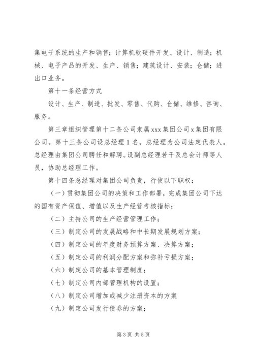 关于修订章程的议案5则范文 (3).docx