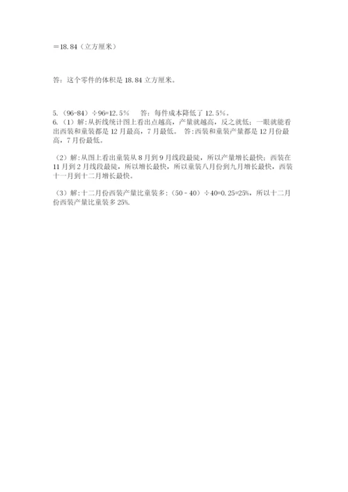 北京版数学小升初模拟试卷含答案【综合卷】.docx