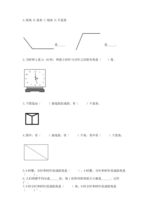 西师大版四年级上册数学第三单元 角 测试卷带答案（综合卷）.docx