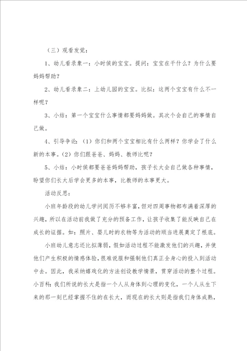 幼儿园小班公开课社会教案我们长大了含反思