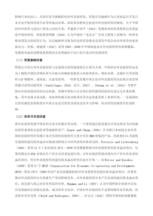 中国对外直接投资现状及相关研究.docx