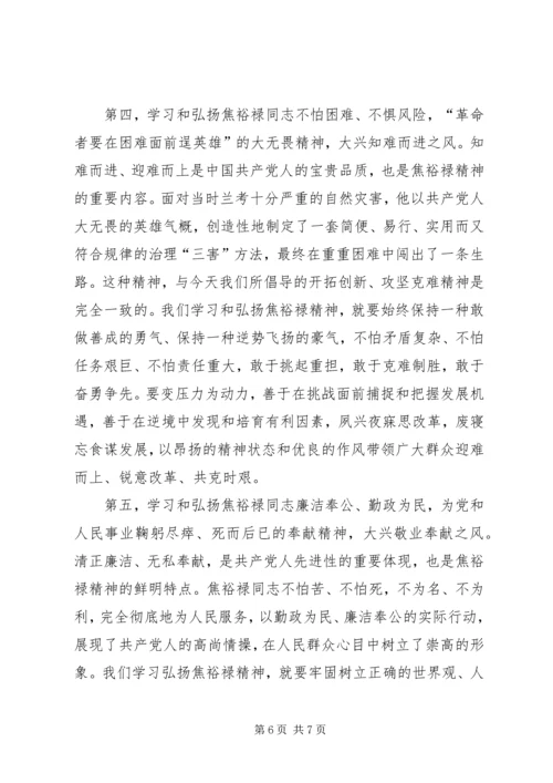 学习焦裕禄精神心得体会 (29).docx