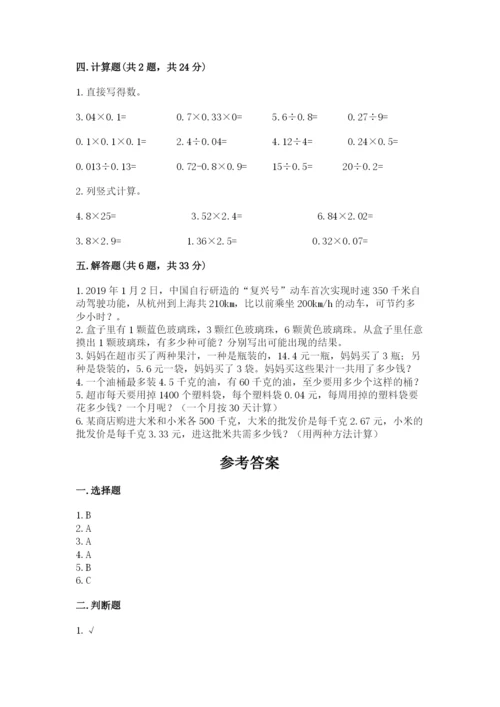 人教版五年级上册数学期末测试卷（巩固）word版.docx