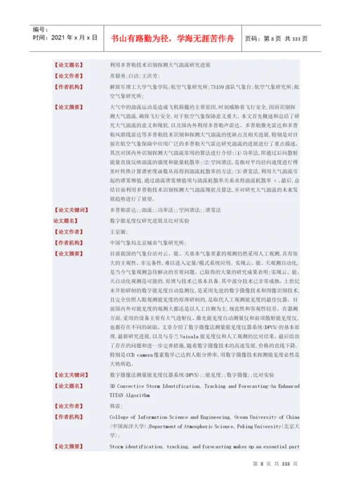 论文题名-中国学术会议在线.docx