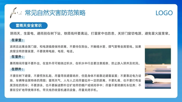 蓝色简约防自然灾害安全教育PPT模板宣传PPT动态PPT安全培训