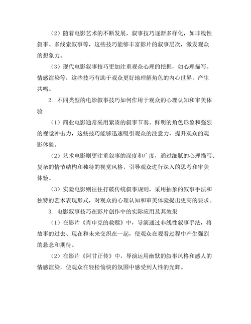 电影艺术中的叙事技巧与观众心理