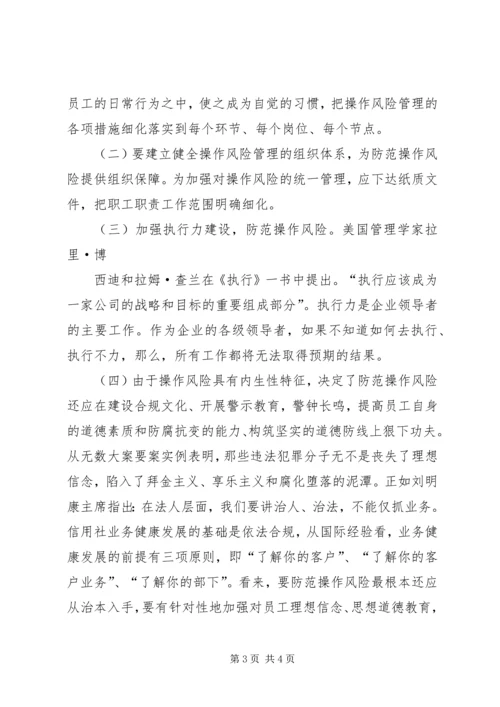 学习省联社案件防控电视电话会议精神的心得体会 (4).docx