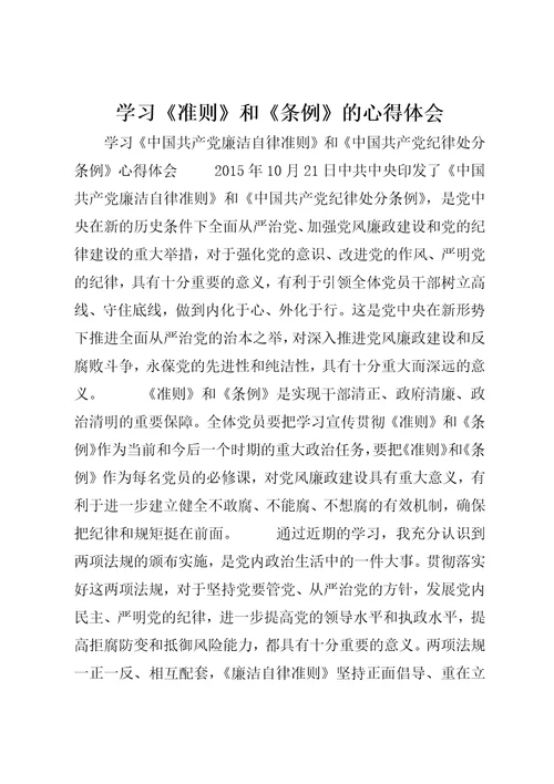 学习准则和条例的心得体会6