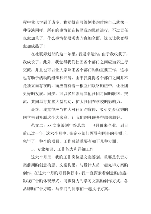 文案策划年终总结.docx