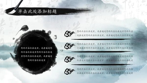 中国风国学经典古典传统文化论语PPT模板